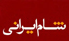 نوبت میزبانی «شام ایرانی» به فریبا نادری رسید