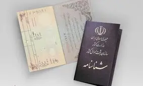 نحوه گرفتن شناسنامه برای فرزندان حاصل از ازدواج زنان ایرانی با مردان خارجی