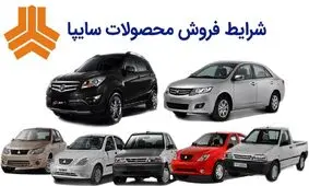 آغاز پیش فروش ۹ محصول سایپا از فردا