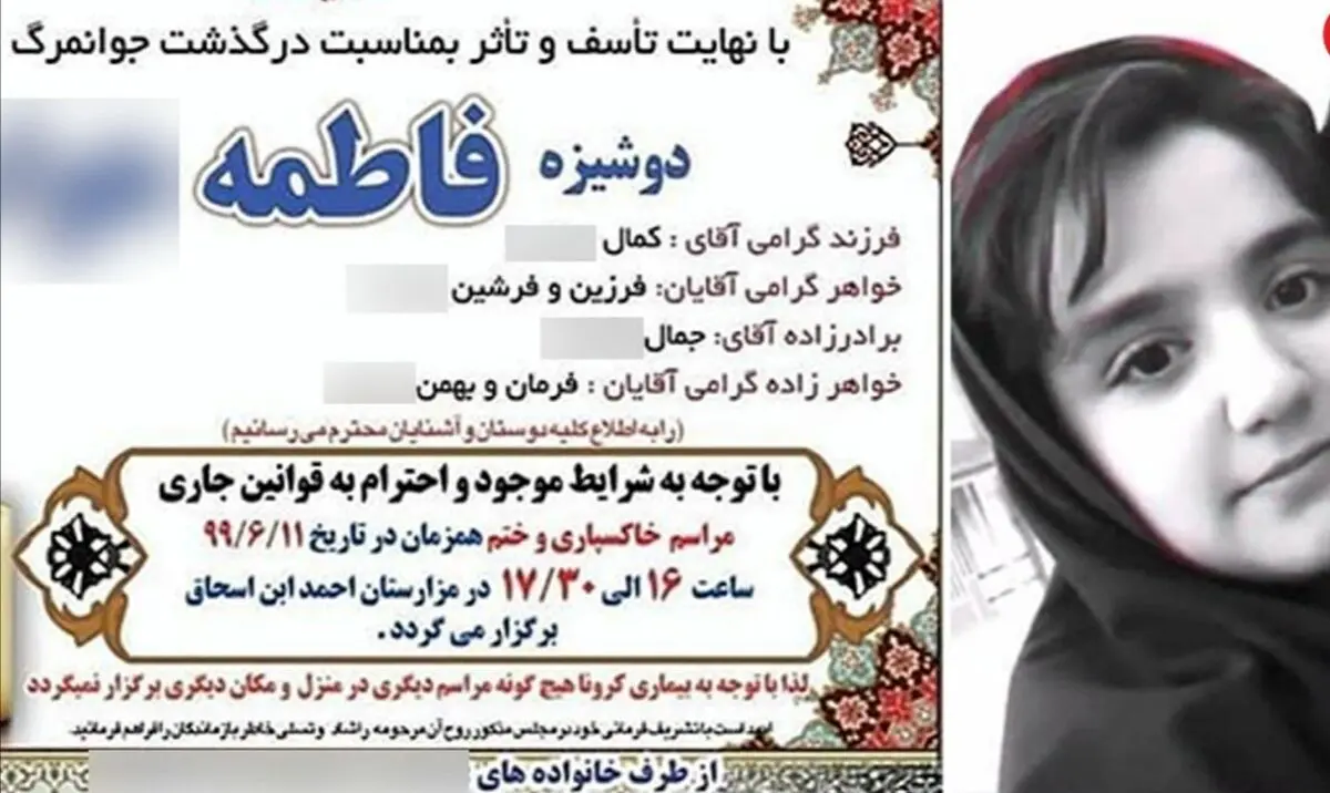 راز قتل فاطمه ۱۶ ساله در سرپل ذهاب فاش شد