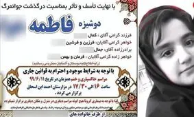 راز قتل فاطمه ۱۶ ساله در سرپل ذهاب فاش شد