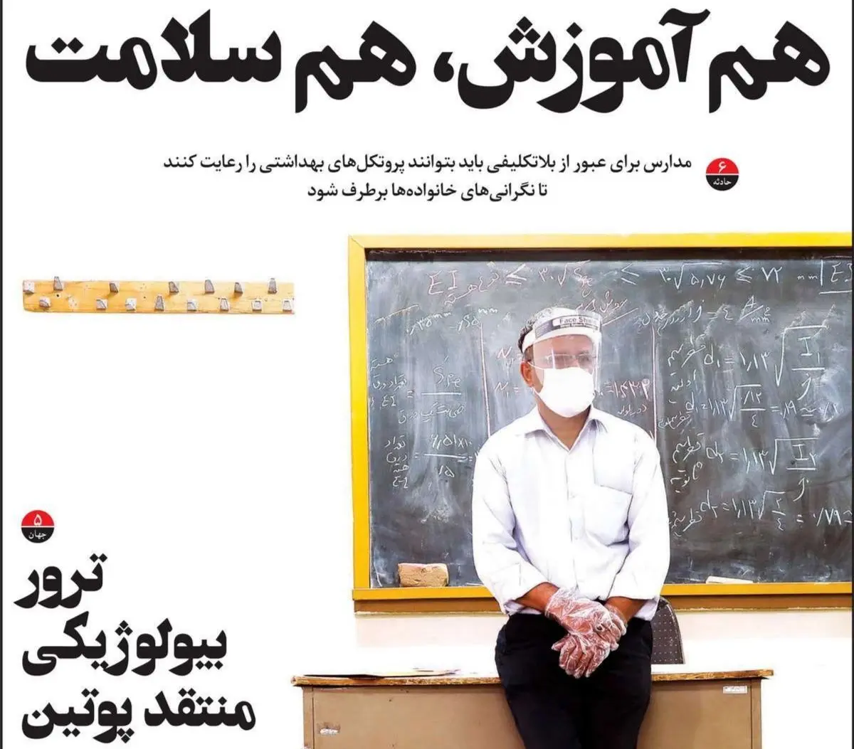 تصاویر صفحه نخست روزنامه‌های امروز شنبه ۱۵ شهریور ۱۳۹۹