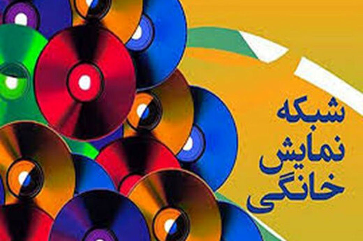 چه کسی مجوز سریالهای نمایش خانگی را صادر میکند؟/ ویدئو