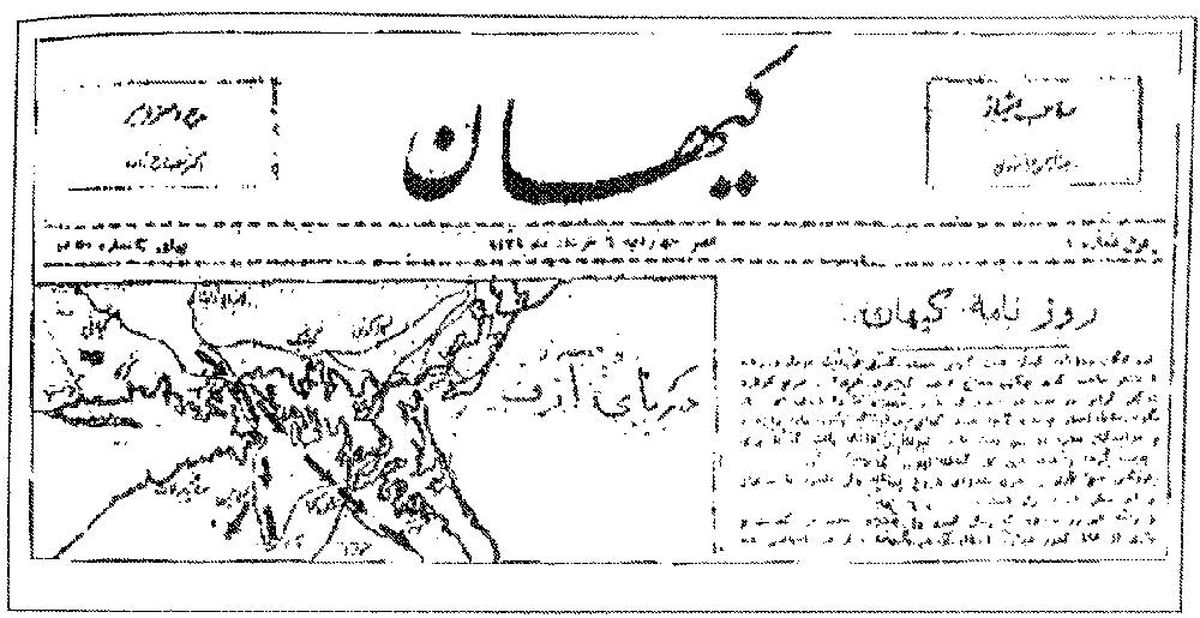 راز «کیهان»/ روزنامه ای که قرار بود جواب انتقاد دیگر روزنامه ها به رضاشاه را بدهد