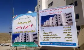 ۱۴ هزار واحد مسکن مهر پردیس به مالکان تحویل داده شد