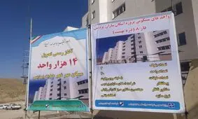 ۱۴ هزار واحد مسکن مهر پردیس به مالکان تحویل داده شد