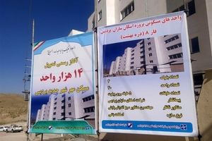 ۱۴ هزار واحد مسکن مهر پردیس به مالکان تحویل داده شد