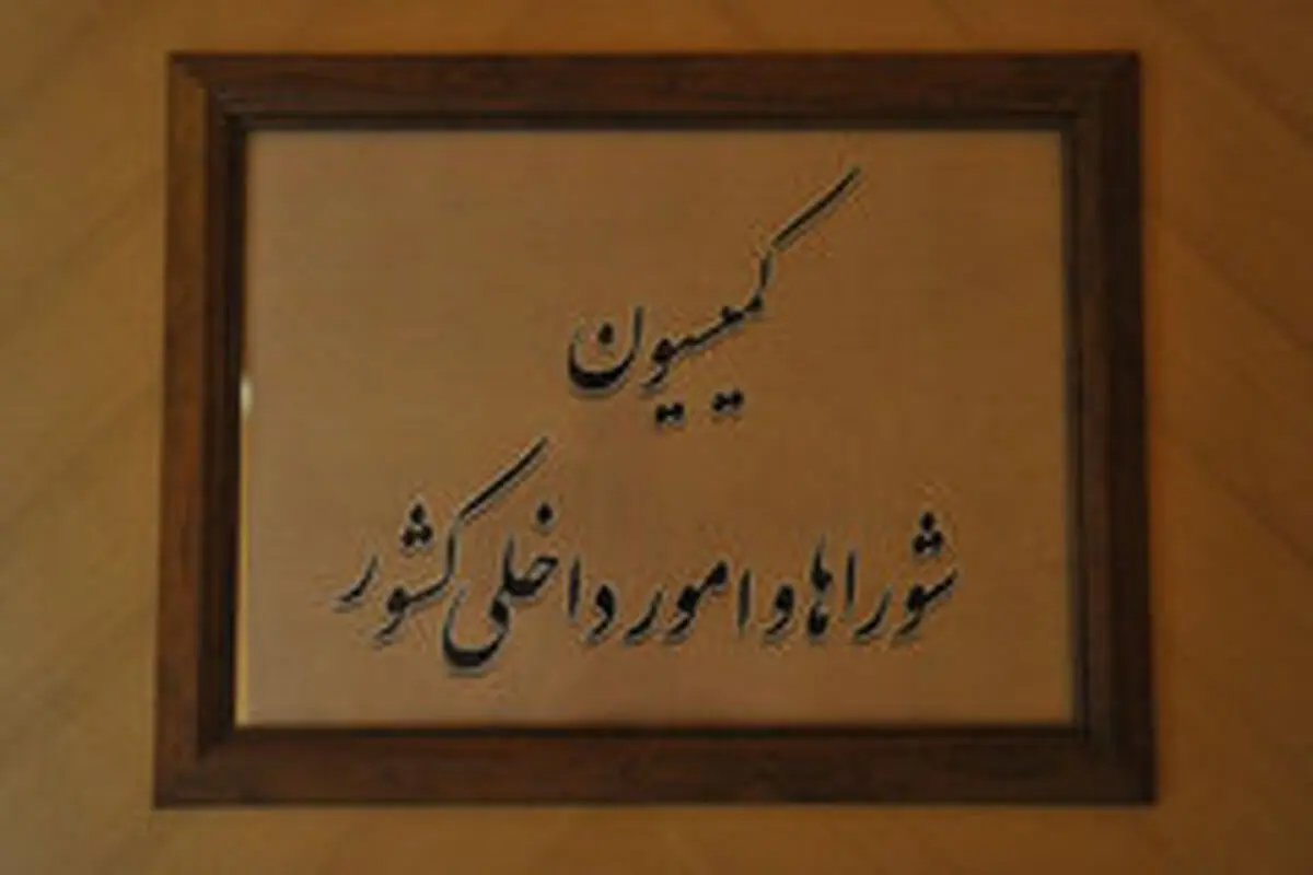 شرایط کاندیداتوری برای انتخابات ریاست جمهوری مشخص شد