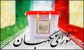 ستاد رئیسی به گوش باشند/ شورای نگهبان فردا تکلیف را مشخص می‎کند