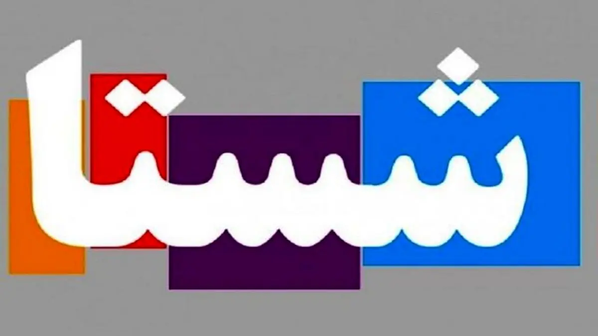 علت توقف نماد شستا مشخص شد