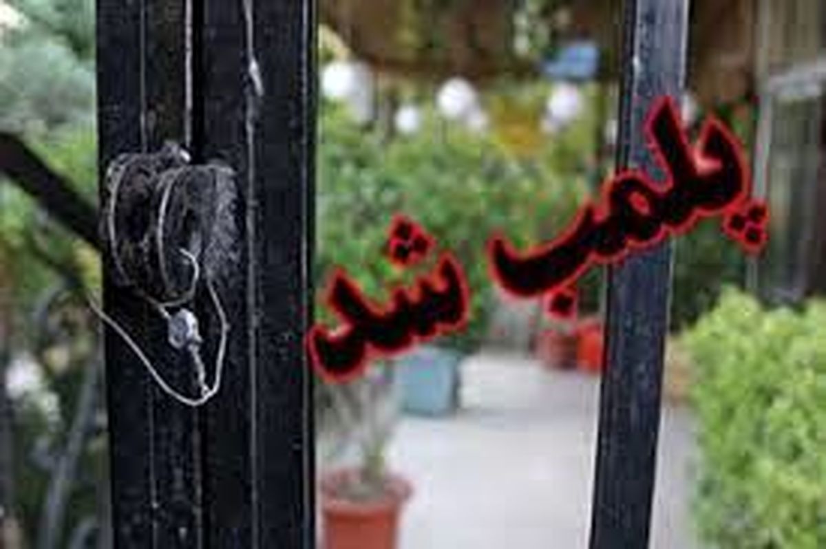 پلمب واحدهای صنفی و اقامتی متخلف در محمودآباد