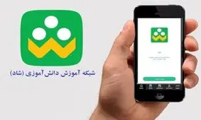 ساعات حضور در شبکه شاد اعلام شد/صدور دستور توزیع سیمکارتها