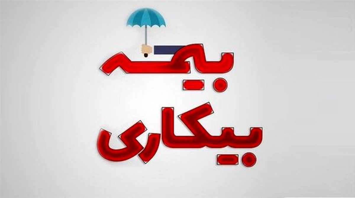 بیکاری ۱۰۷ هزار نفر استمرار داشته است