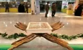 تلفن گویای بیست و پنجمین نمایشگاه قرآن راه‌اندازی شد