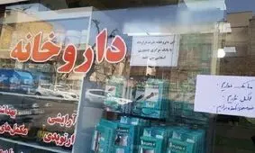 آيا پیش فروش واکسن آنفلوانزا قانونى است؟