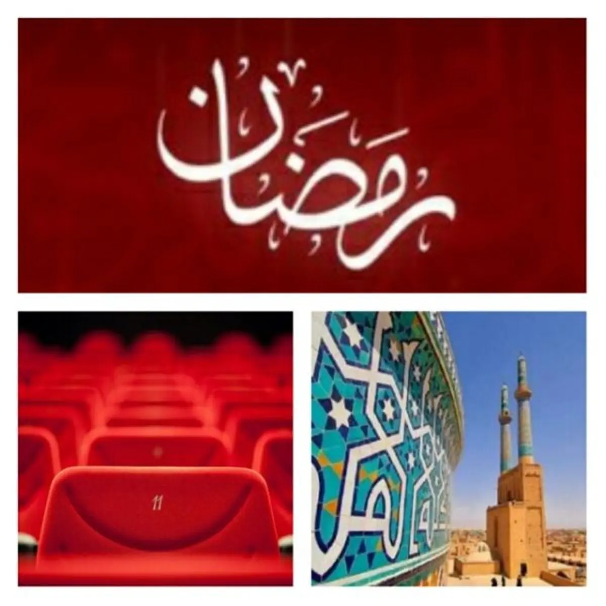 طرح "افطار تا سحر" مساجد و سینماها/ احیای تراز اسلامی و رونق فصل مرده سینما
