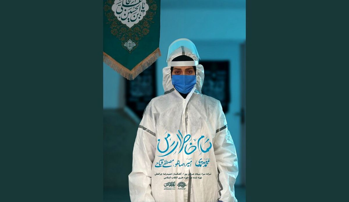 نماهنگ جدید محمد معتمدی برای کادر درمانی / ویدئو