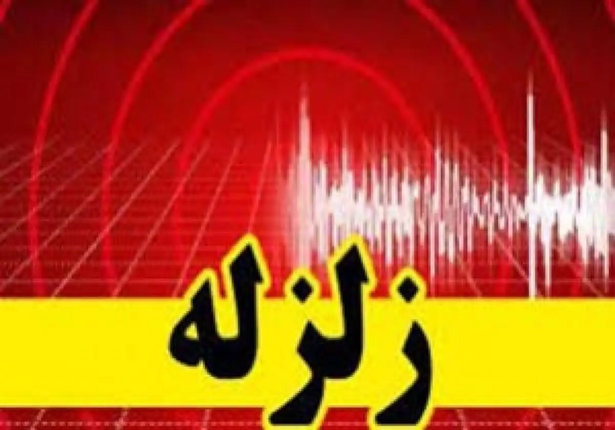 زلزله ۳.۷ ریشتری جویم فارس را لرزاند