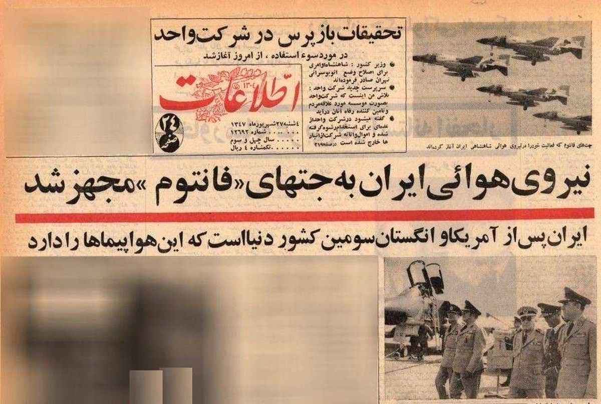 ۲۷ شهریور ۱۳۴۷؛ نیروی هوائی ایران به جتهای فانتوم مجهز شد