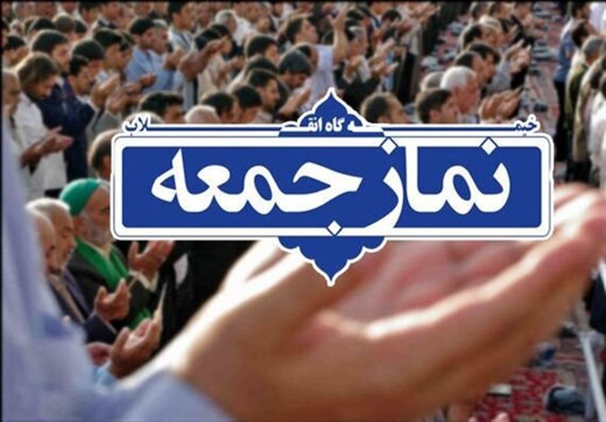 اولین نماز جمعه استان تهران بعد از شیوع کرونا