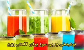 معرفی بهترین نوشیدنی‌های چربی سوز