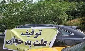 هر سه ماه یک بار پیامک بدحجابی می آید، درحالی که بدحجاب نیستم!