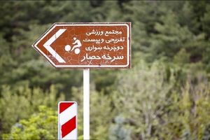 مدیریت پارک‌های جنگلی تهران به شهرداری سپرده شد