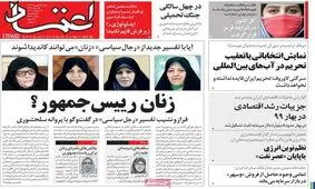 تصاویر صفحه نخست روزنامه‌های امروز شنبه ۲۹ شهریور ۱۳۹۹