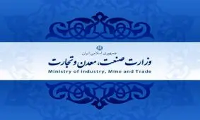 گزینه‌های احتمالی وزارت صمت چه کسانی هستند؟