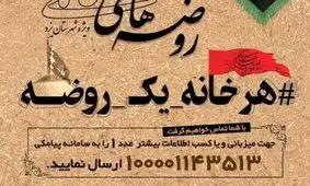 ۵۳۰ منزل میزبان روضه خانگی از محل موقوفات یزد