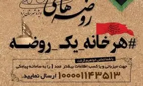 ۵۳۰ منزل میزبان روضه خانگی از محل موقوفات یزد