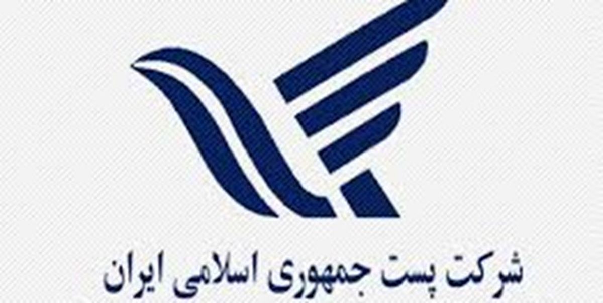 درج کدپستی و کدملی روی مرسولات از اول مهر الزامی شد