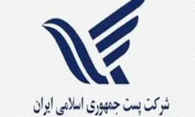 درج کدپستی و کدملی روی مرسولات از اول مهر الزامی شد