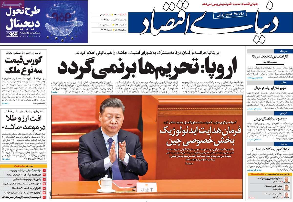 تصاویر صفحه نخست روزنامه‌های امروز یکشنبه ۳۰ شهریور ۱۳۹۹