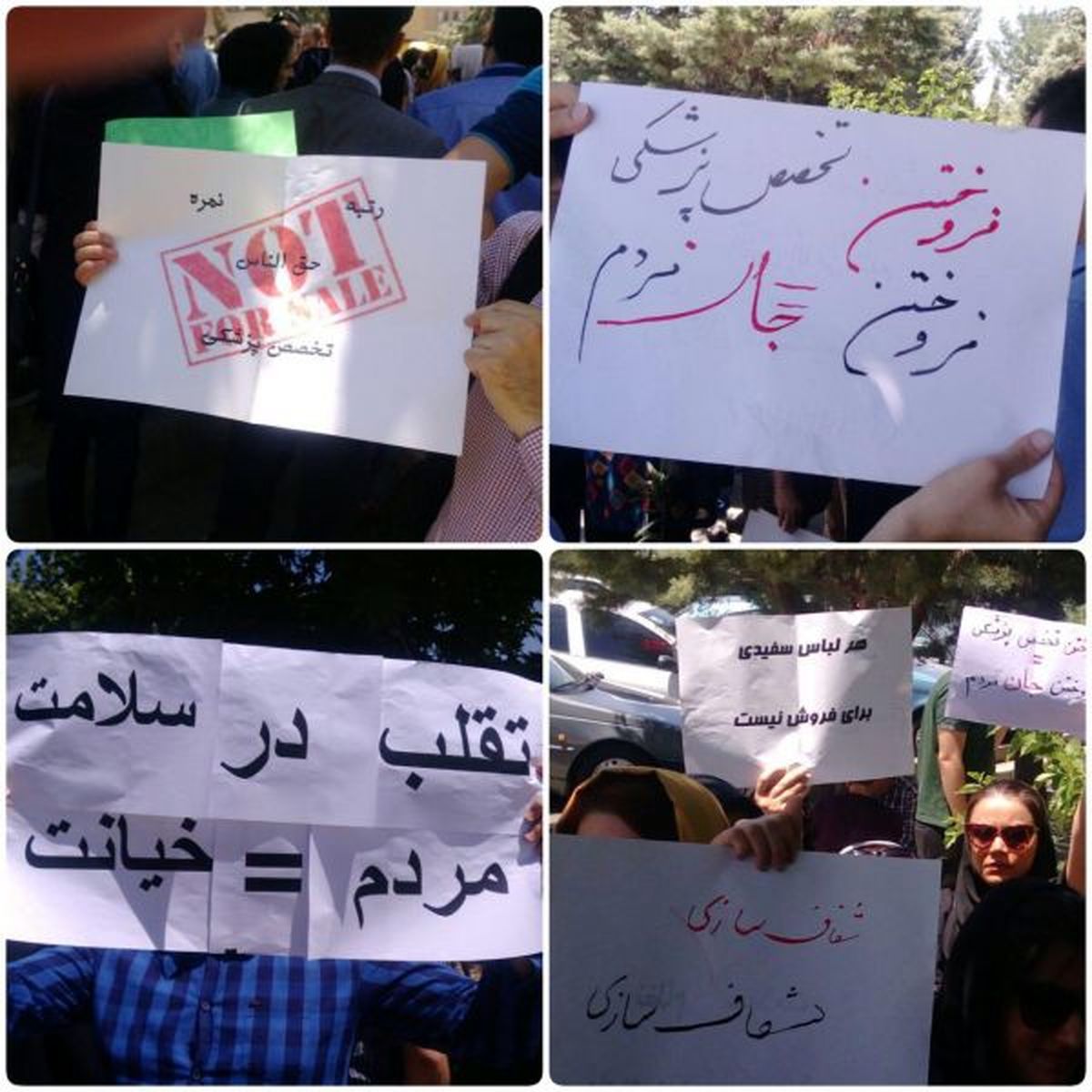 تجمع اعتراضی مقابل وزارت بهداشت / اینبار شرکت‌کنندگان آزمون دستیاری تخصصی پزشکی + تصاویر