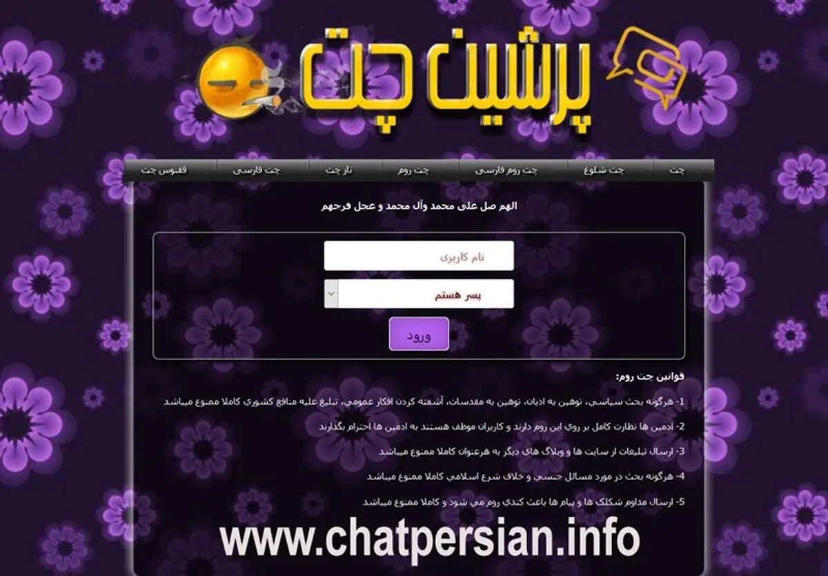 بهترین چت‌روم‌های شلوغ فارسی: پرشین چت، دنیا چت