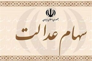 سودجویی از سهامداران عدالت در قالب تلفن های مشاوره ای جعلی