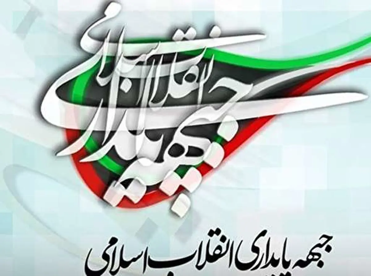 اندر حکایات یک‌دندگی جبهه پایداری؛ از ۱۴۰۰ تا ۱۴۰۴ با چه کسی؟