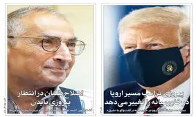 تصاویر صفحه نخست روزنامه‌های امروز دوشنبه ۳۱ شهریور ۱۳۹۹