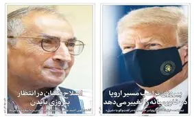تصاویر صفحه نخست روزنامه‌های امروز دوشنبه ۳۱ شهریور ۱۳۹۹