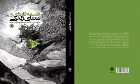 فیلسوفان قاره‌ای چه اندیشه‌ای درباره معنای زندگی داشتند؟