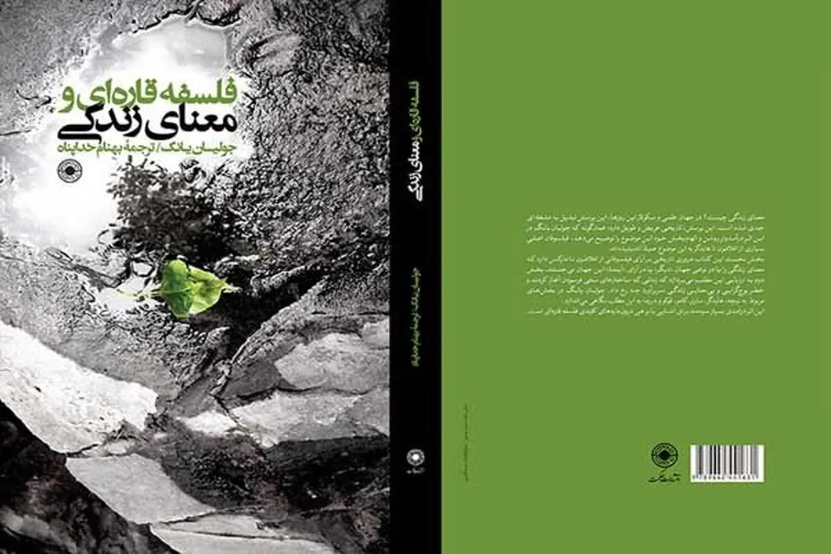 فیلسوفان قاره‌ای چه اندیشه‌ای درباره معنای زندگی داشتند؟