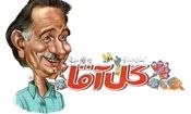کاریکاتور مرحوم گل‌آقا در دوره چهارم مجلس/ عکس ‌