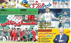 تصاویر صفحه نخست روزنامه‌های امروز سه‌شنبه اول پاییز ۱۳۹۹