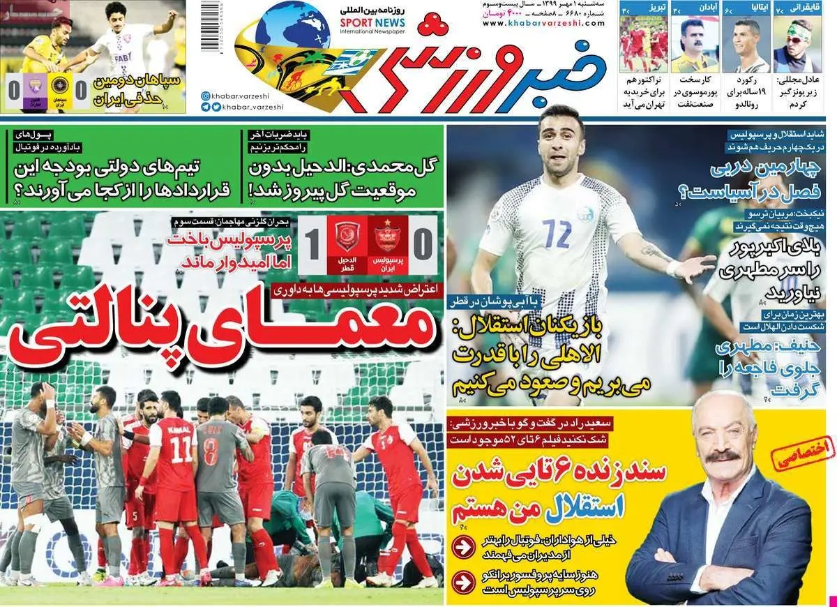 تصاویر صفحه نخست روزنامه‌های امروز سه‌شنبه اول پاییز ۱۳۹۹