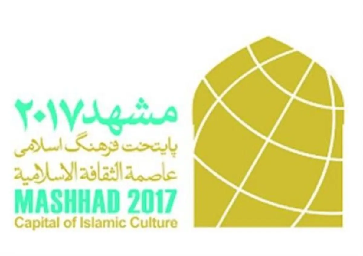 مجمع رادیو و تلویزیون‌های جهان اسلام در مشهد برگزار می‌شود
