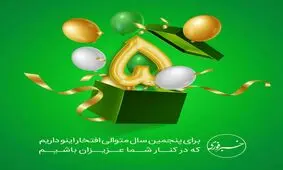 تبریک چهره‌ها به خبرفوری به مناسبت پنج‌سالگی خبرفوری