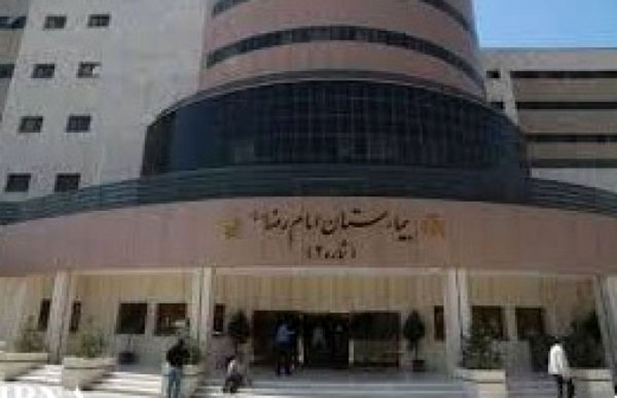شکایتها و انتقاداتی نسبت به کیفیت خدمات پایین در بیمارستان امام رضا مشهد وجود دارد/سه بخش جدید بیمارستان امام رضا به بهره برداری نرسیده است