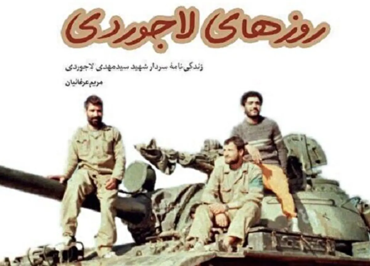 فرمانده سپاه که شلوار لی می‌پوشید و موهای بلندِ فرفری داشت/ عکس