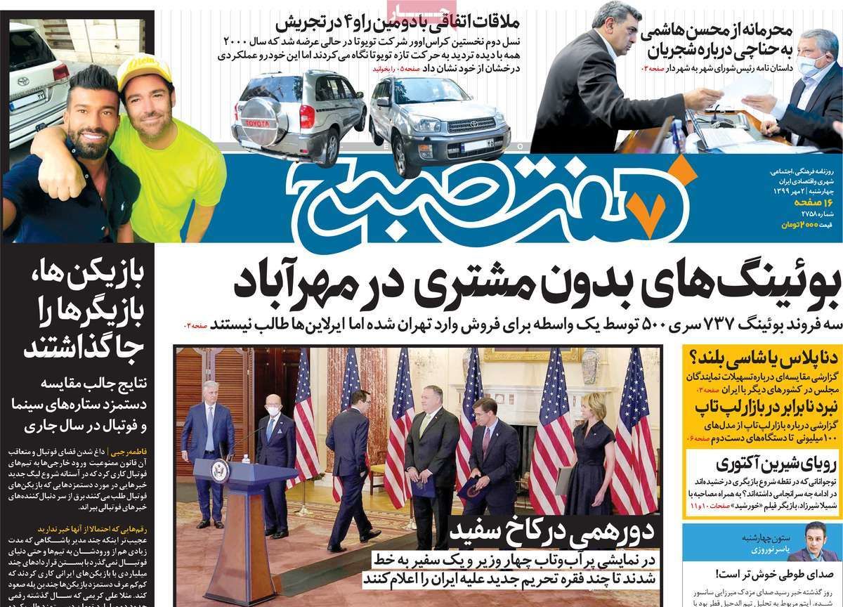 تصاویر صفحه نخست روزنامه‌های امروز چهارشنبه ۲ مهر ۱۳۹۹